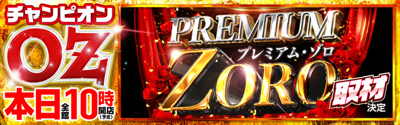 チャンピオンOZ