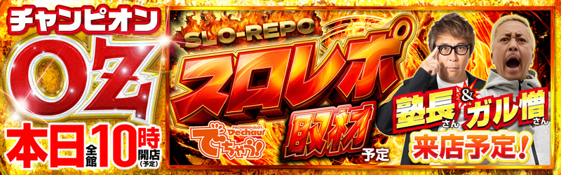 チャンピオンOZ