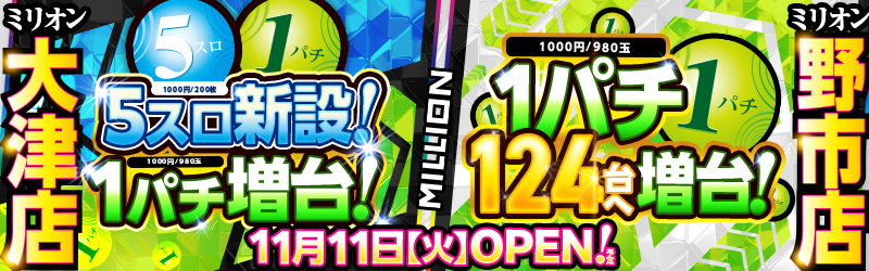 ミリオン大津店