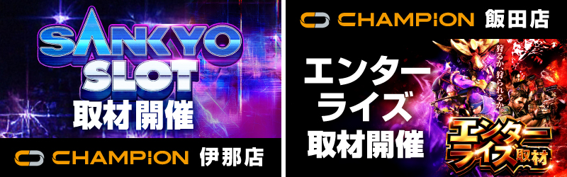 チャンピオン諏訪店