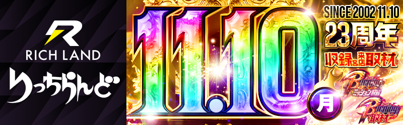 りっちらんど上尾パチンコ館/スロット館