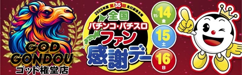 パーラーゴッド長野店