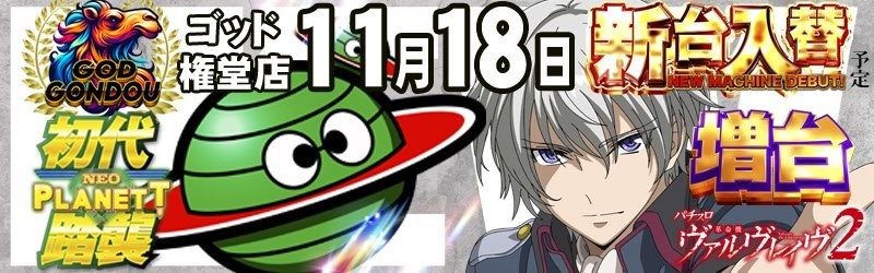 パーラーゴッド長野店