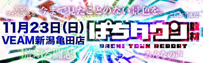 VEAM新潟亀田店