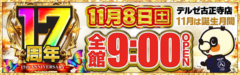 デルゼビッグサイト長岡古正寺店