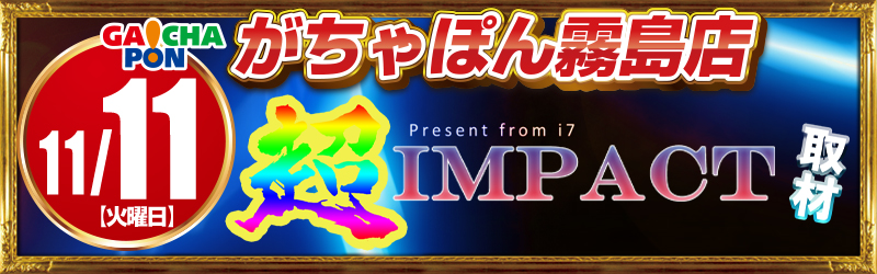 がちゃぽん霧島店