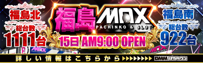 マックス福島北