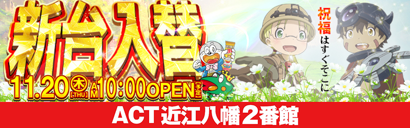 ドラゴン近江八幡2番館