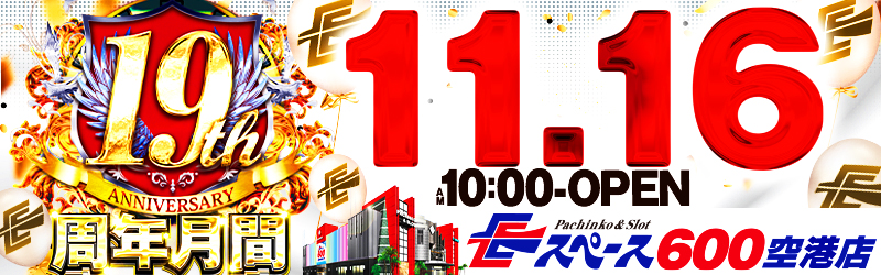 Eスペース600空港店