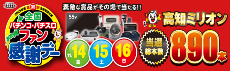 ミリオン大津店