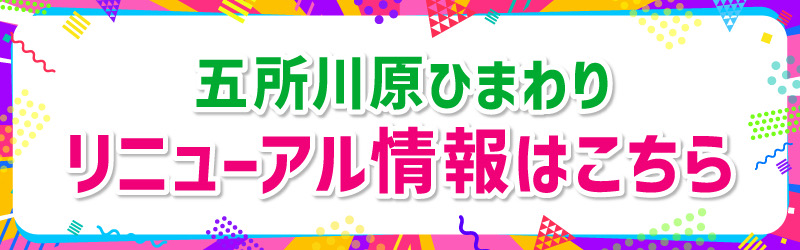 五所川原ひまわり