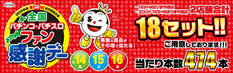 123+Nはりまや橋店