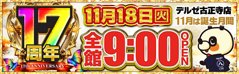 デルゼビッグサイト長岡古正寺店