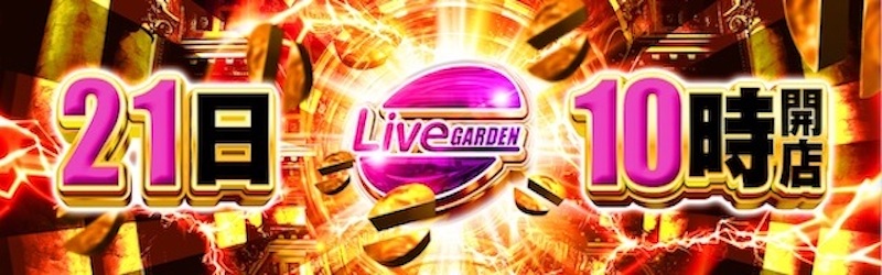 ライブガーデン栃木本店