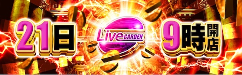 ライブガーデン栃木本店