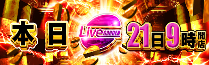 ライブガーデン栃木本店