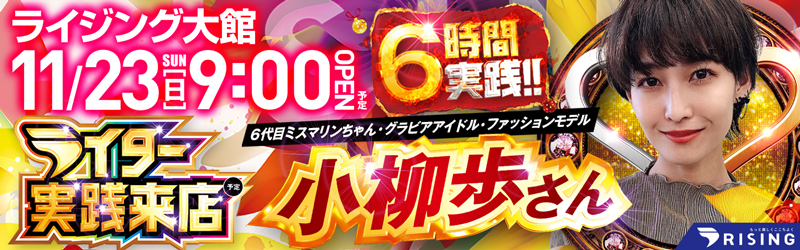 ライジング大館