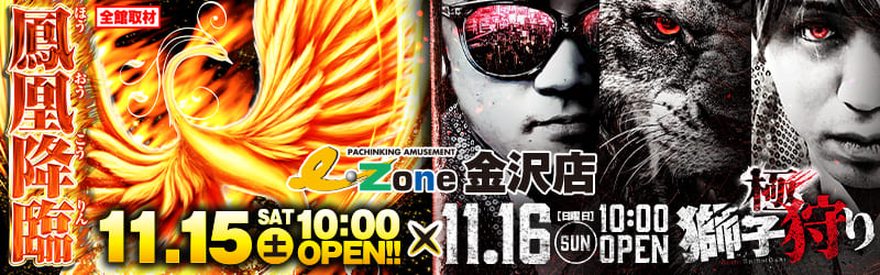 イーゾーン金沢店