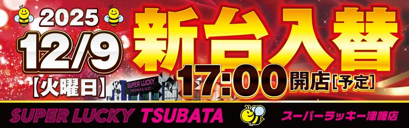 スーパーラッキー津幡店