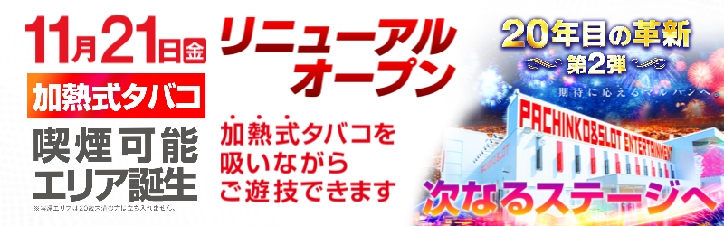 マルハン島田店