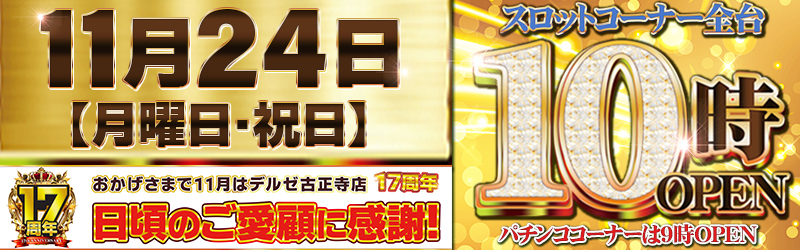 デルゼビッグサイト長岡古正寺店