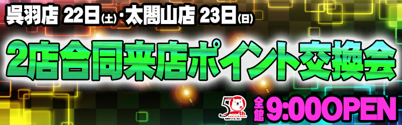 ノースランド太閤山店