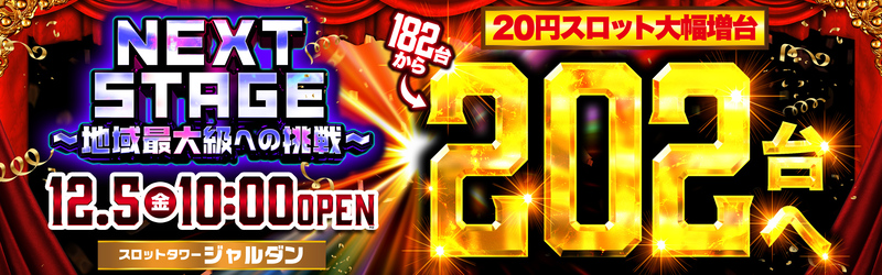 スロットタワージャルダン