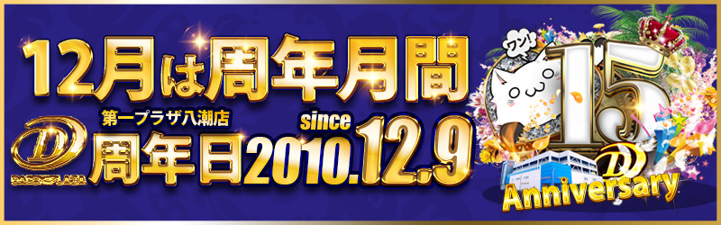 第一プラザ八潮店