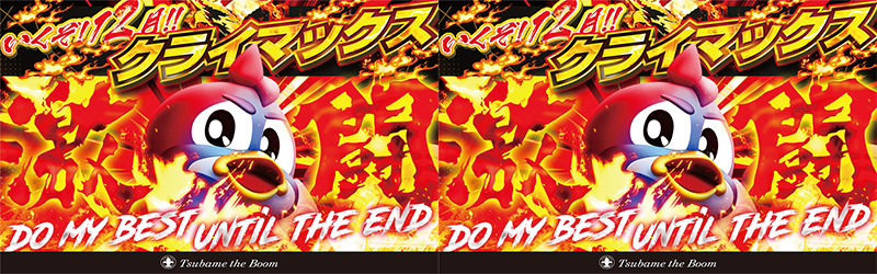 つばめザ・ブーム