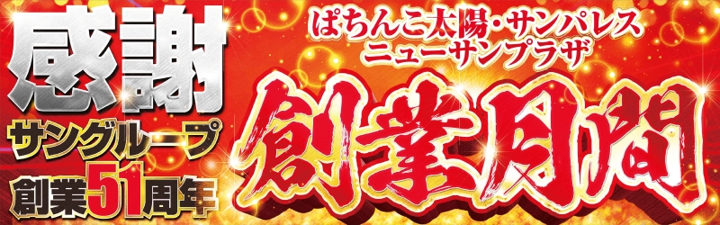 ニューサンプラザ