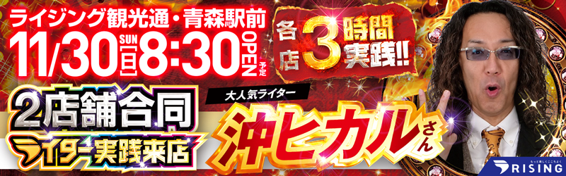 ライジング観光通