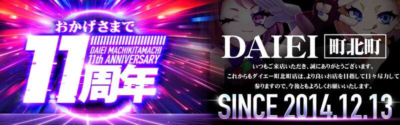 ダイエー町北町店