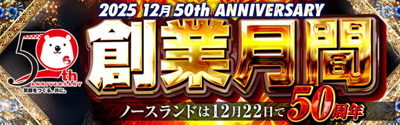 株式会社ノースランド