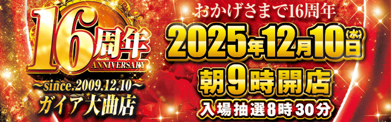 ガイア大曲店