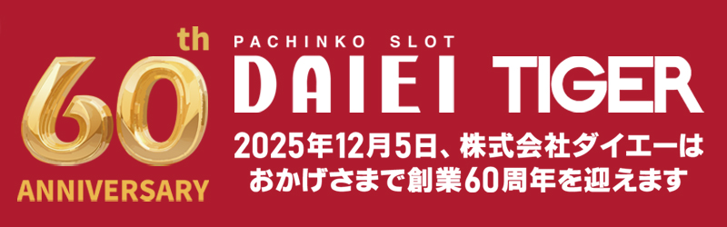 パチンコタイガー松森店
