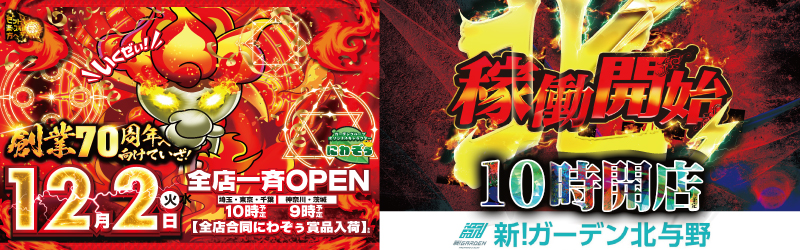 新！ガーデン北与野