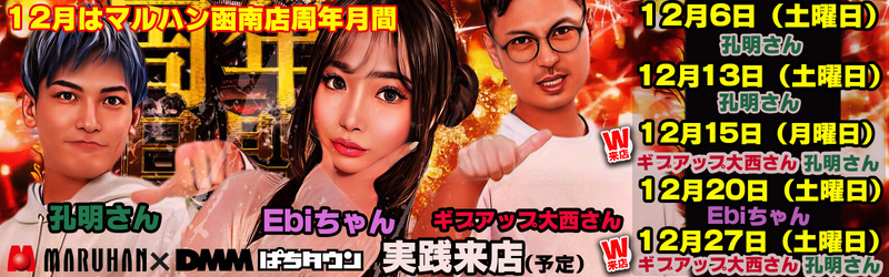 マルハン函南店