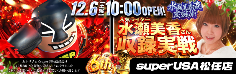 スーパーUSA松任店