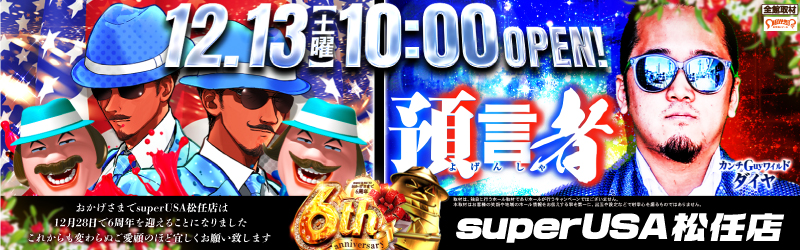 スーパーUSA松任店