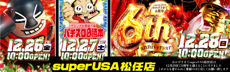 スーパーUSA松任店