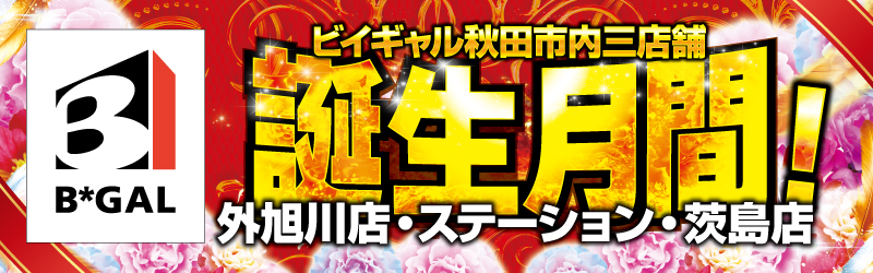 ビイギャル ステーション