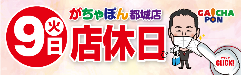 がちゃぽん都城店
