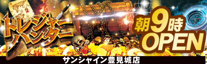 株式会社サンシャイン