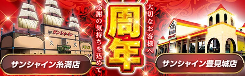 株式会社サンシャイン