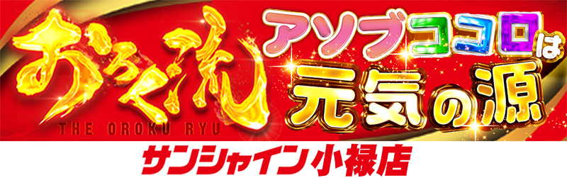 株式会社サンシャイン