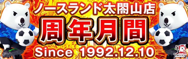 ノースランド太閤山店