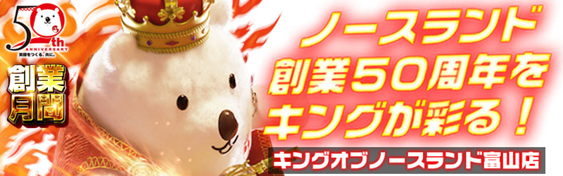 キングオブノースランド