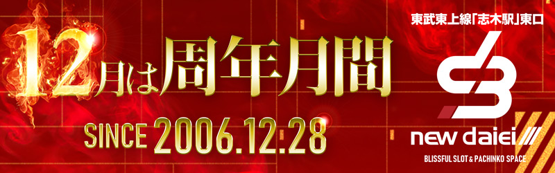 ニューダイエイⅢ