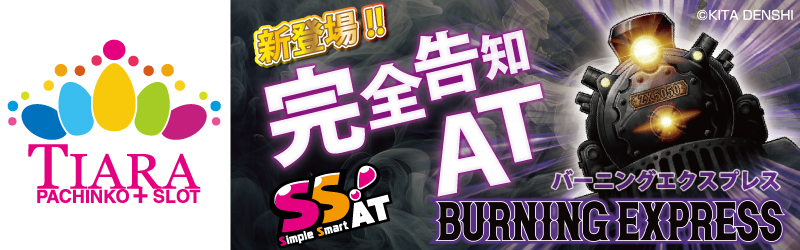 ティアラ