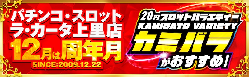 ラカータ上里店